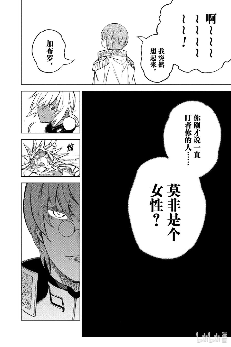 双星之阴阳师 116 致你最丑陋的死 第36页