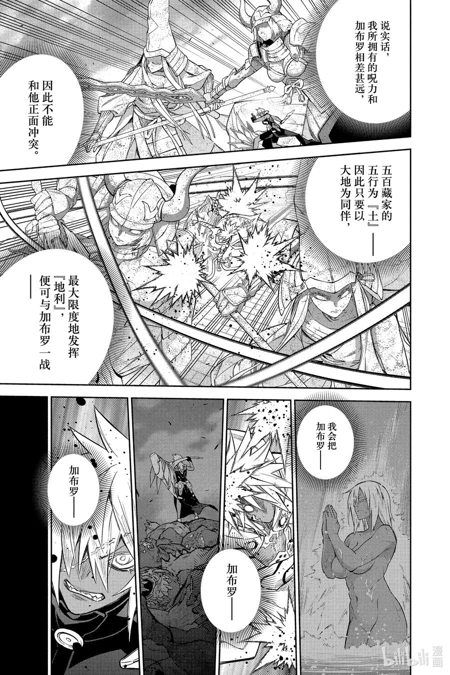 双星之阴阳师 116 致你最丑陋的死 第27页
