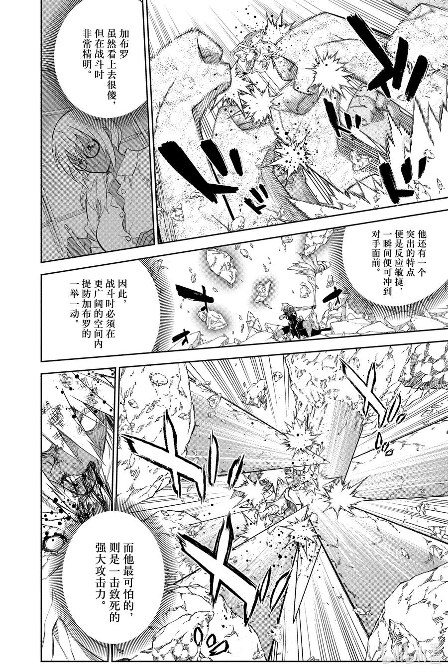 双星之阴阳师 116 致你最丑陋的死 第26页