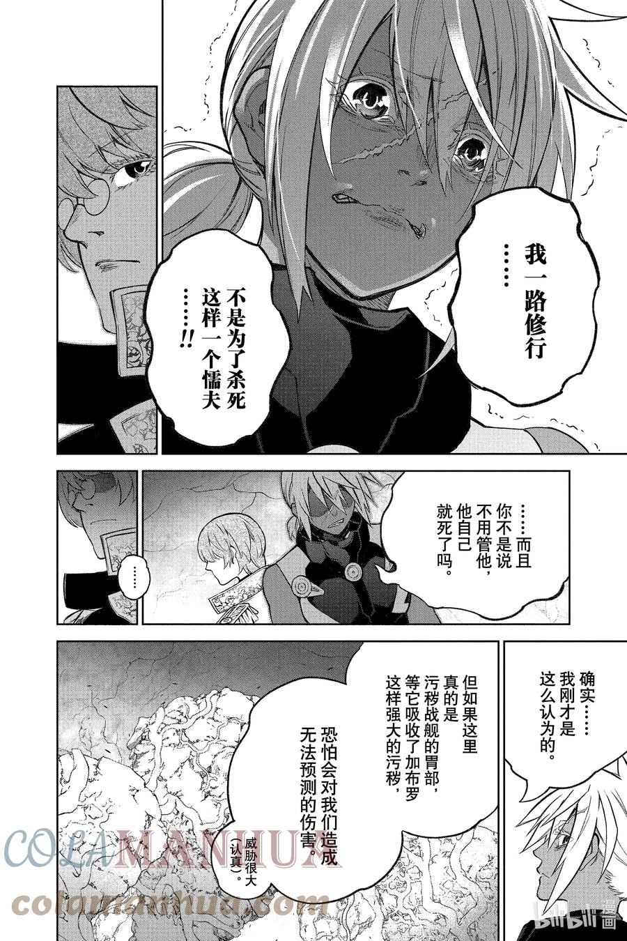 双星之阴阳师 116 致你最丑陋的死 第34页