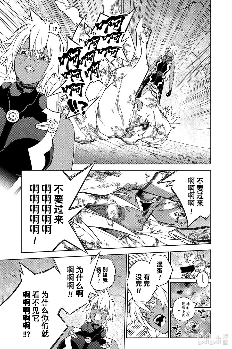 双星之阴阳师 116 致你最丑陋的死 第11页