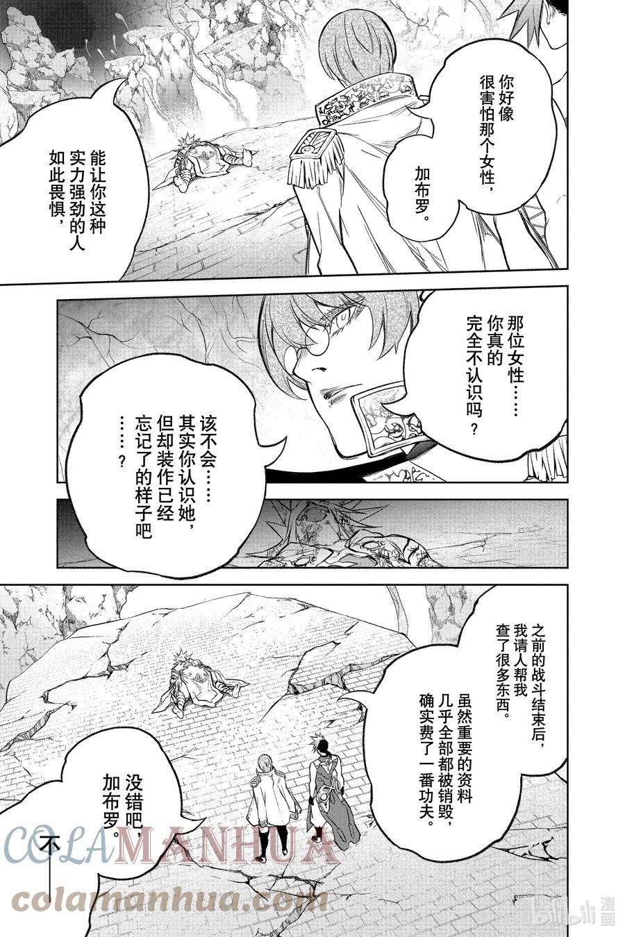双星之阴阳师 116 致你最丑陋的死 第37页