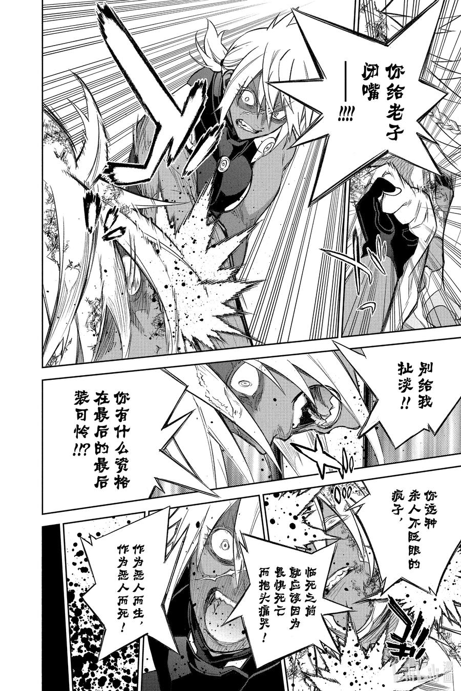双星之阴阳师 116 致你最丑陋的死 第32页