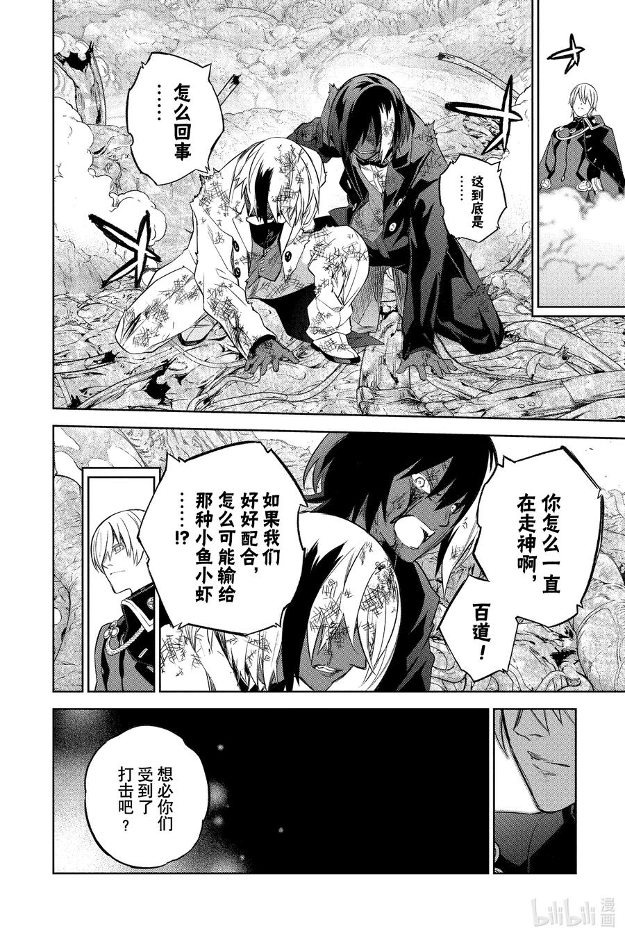 双星之阴阳师 116 致你最丑陋的死 第18页