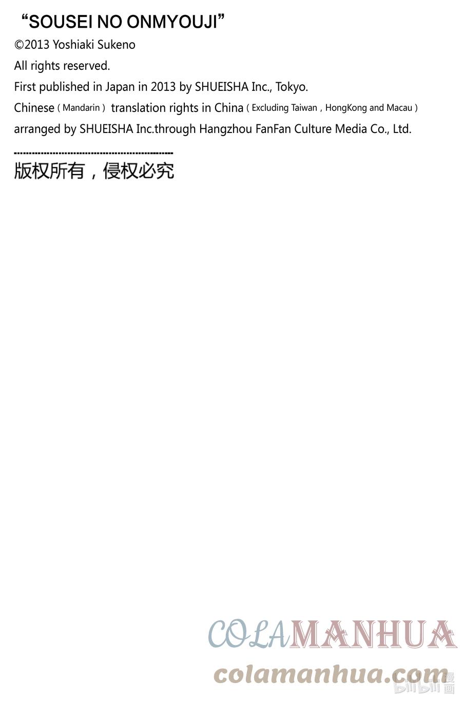 双星之阴阳师 116 致你最丑陋的死 第46页