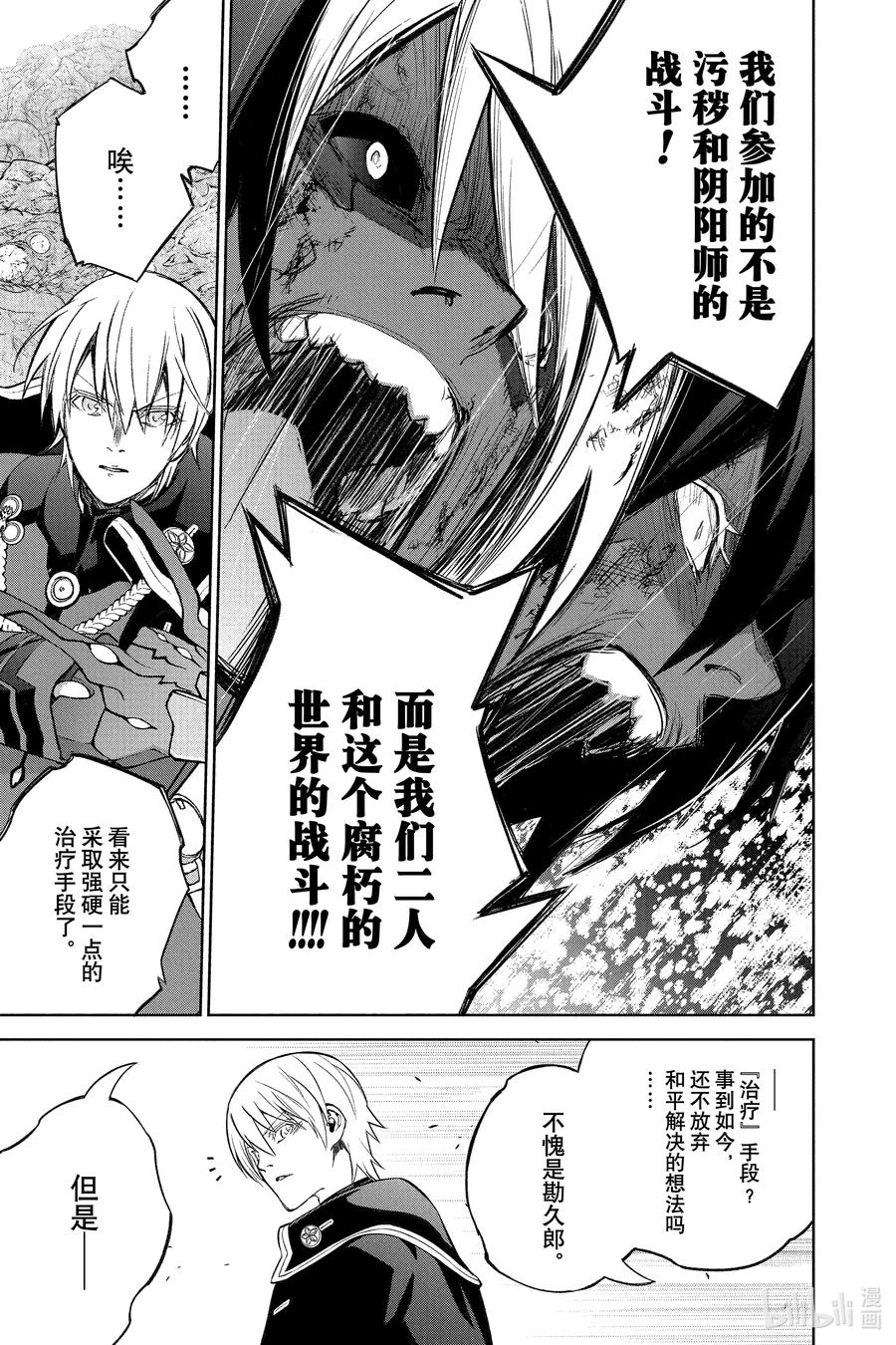 双星之阴阳师 116 致你最丑陋的死 第23页