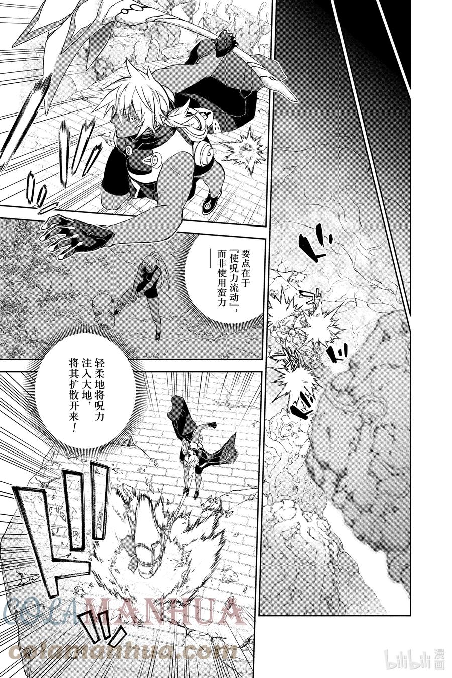 双星之阴阳师 116 致你最丑陋的死 第25页