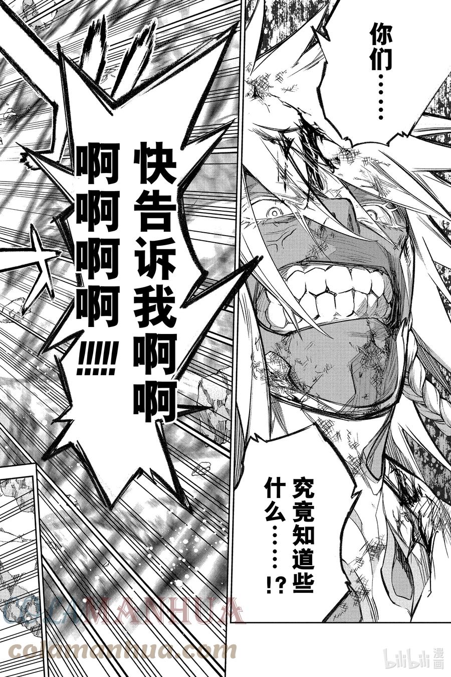 双星之阴阳师 116 致你最丑陋的死 第40页