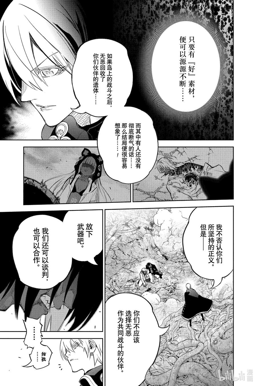 双星之阴阳师 116 致你最丑陋的死 第21页