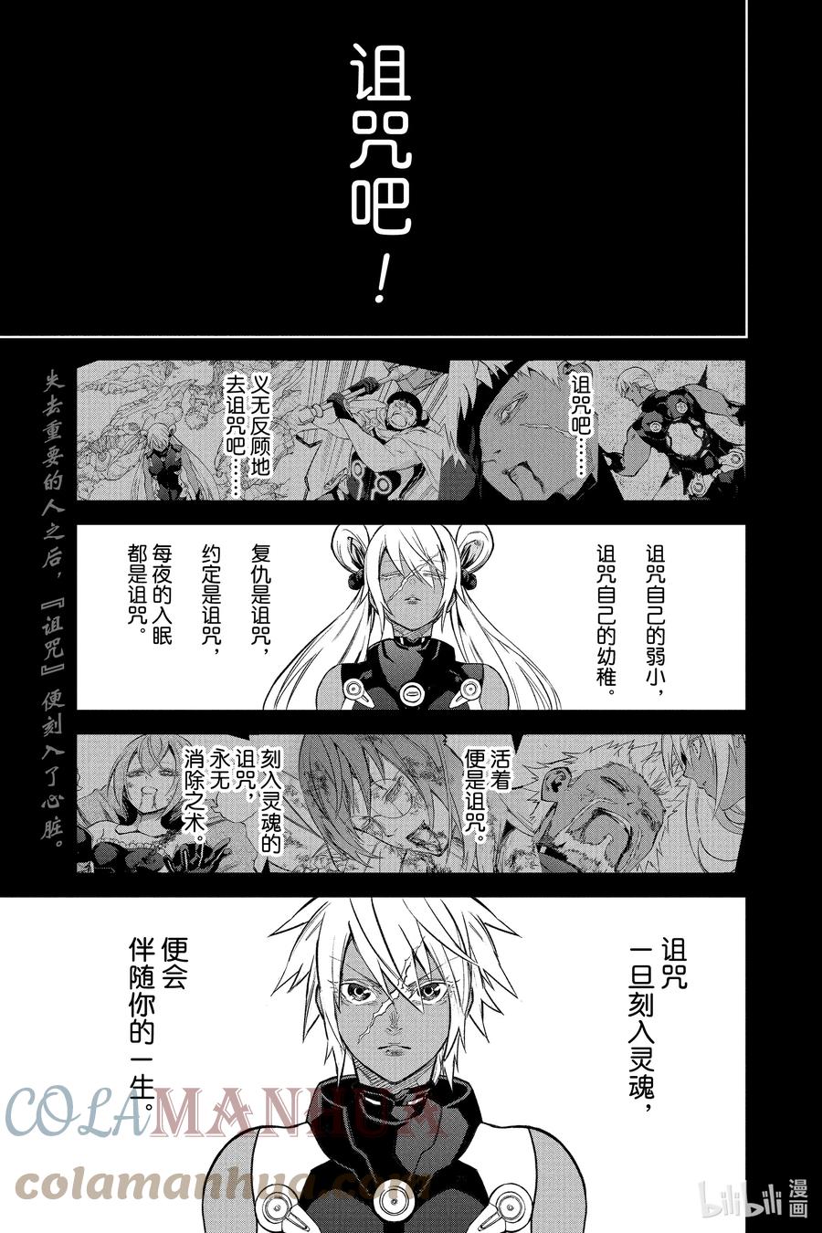 双星之阴阳师 116 致你最丑陋的死 第1页