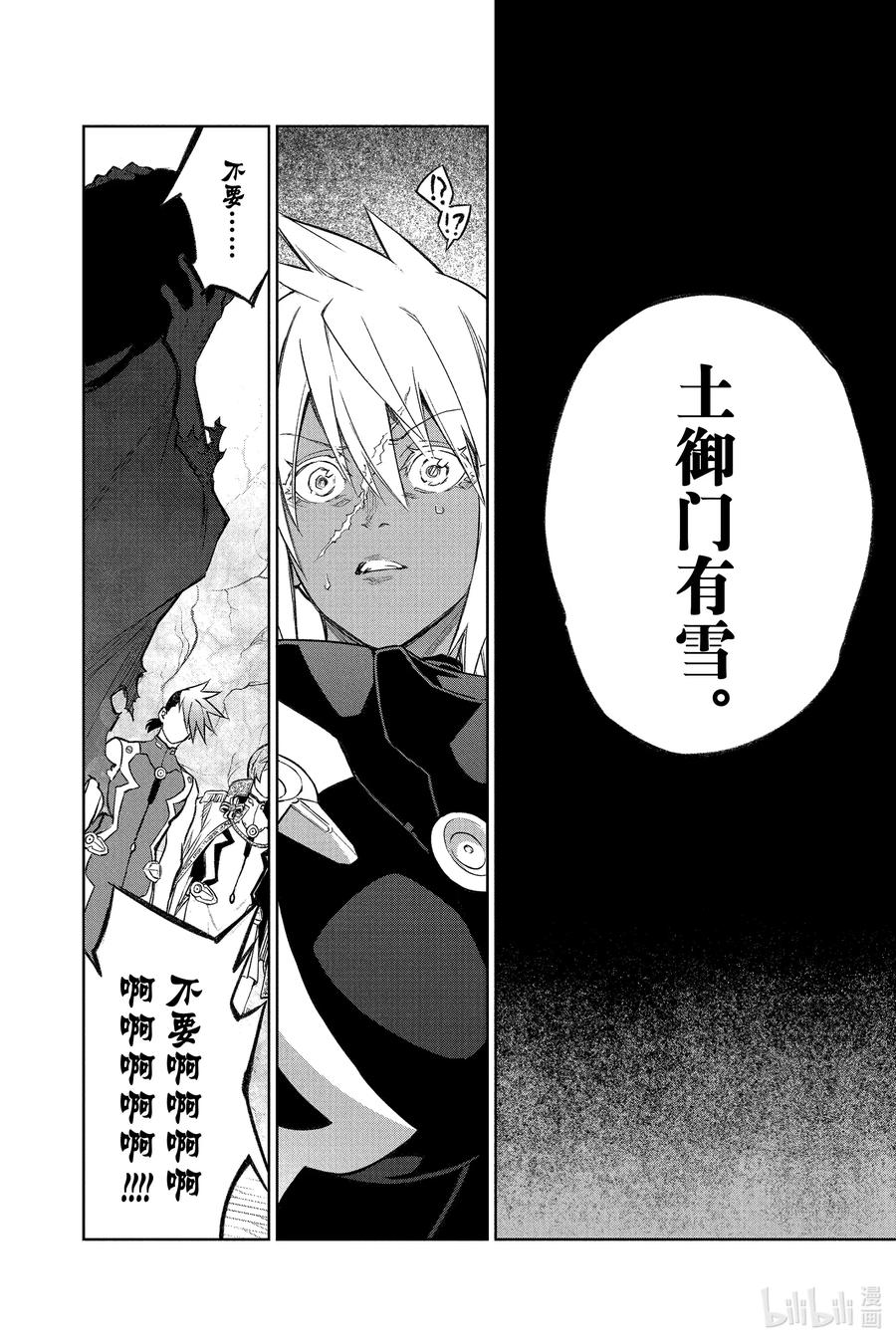 双星之阴阳师 116 致你最丑陋的死 第38页