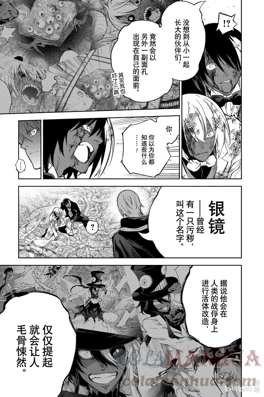 双星之阴阳师 116 致你最丑陋的死 第19页