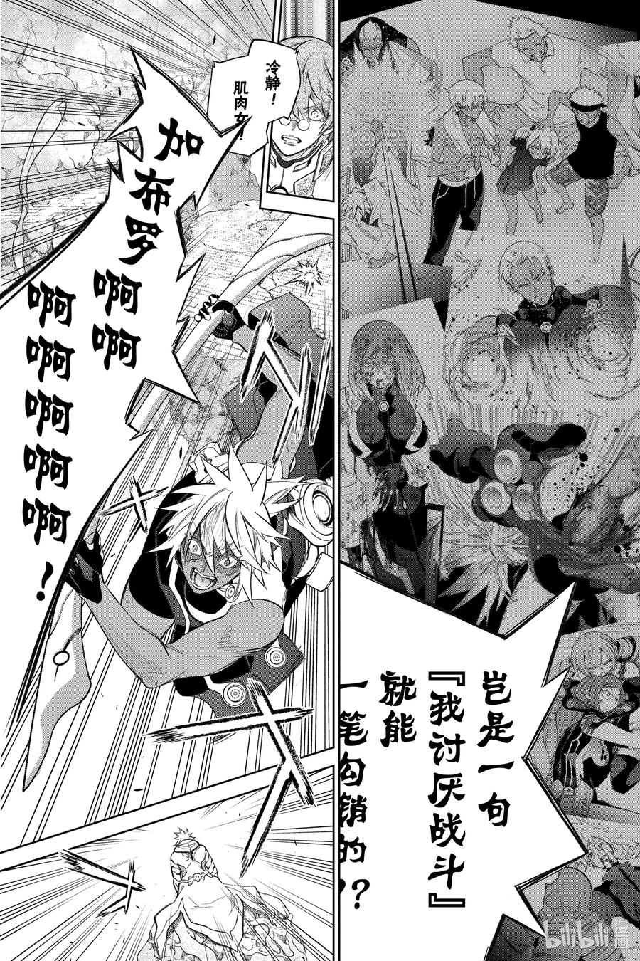 双星之阴阳师 116 致你最丑陋的死 第5页