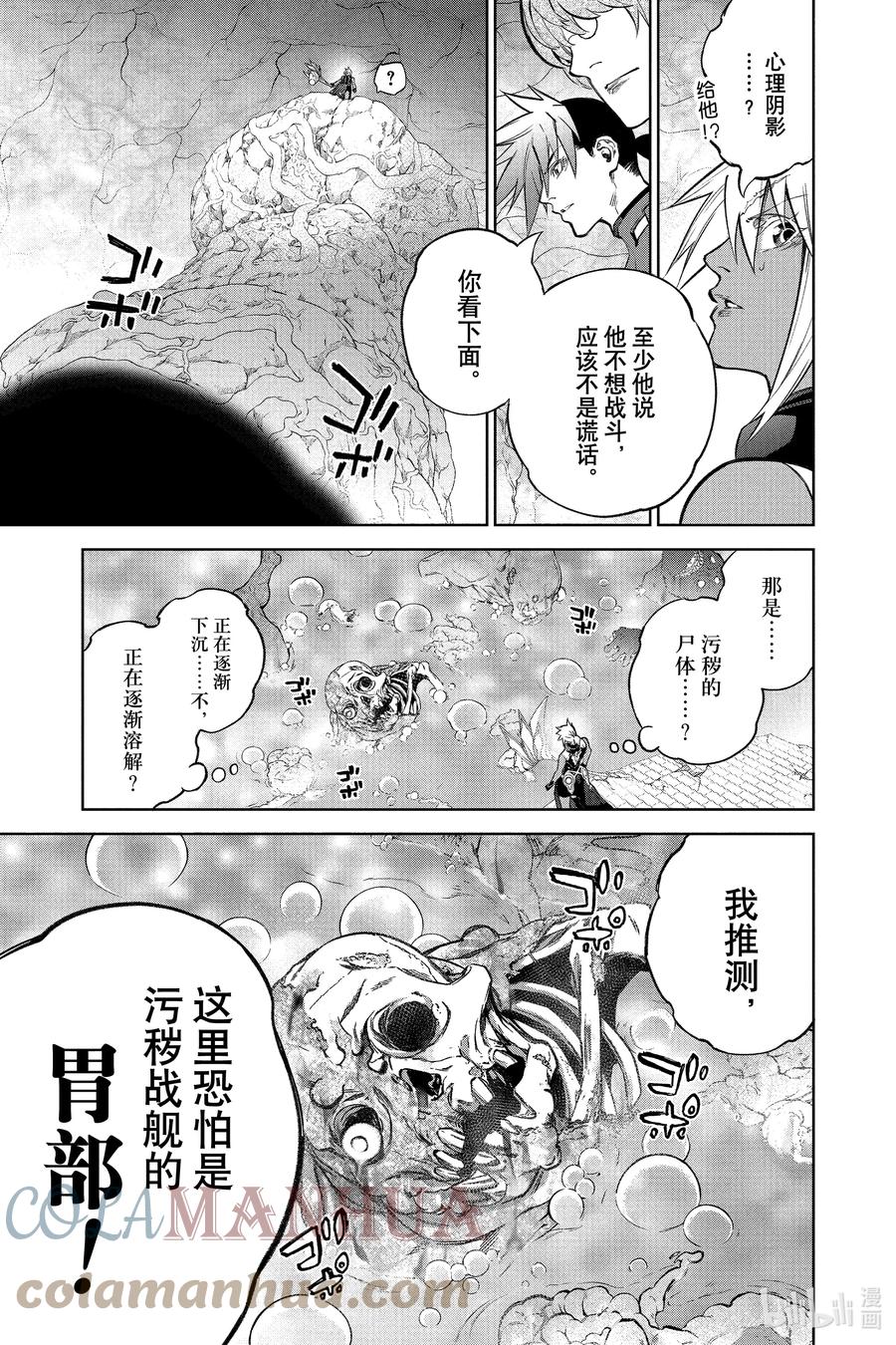双星之阴阳师 116 致你最丑陋的死 第13页