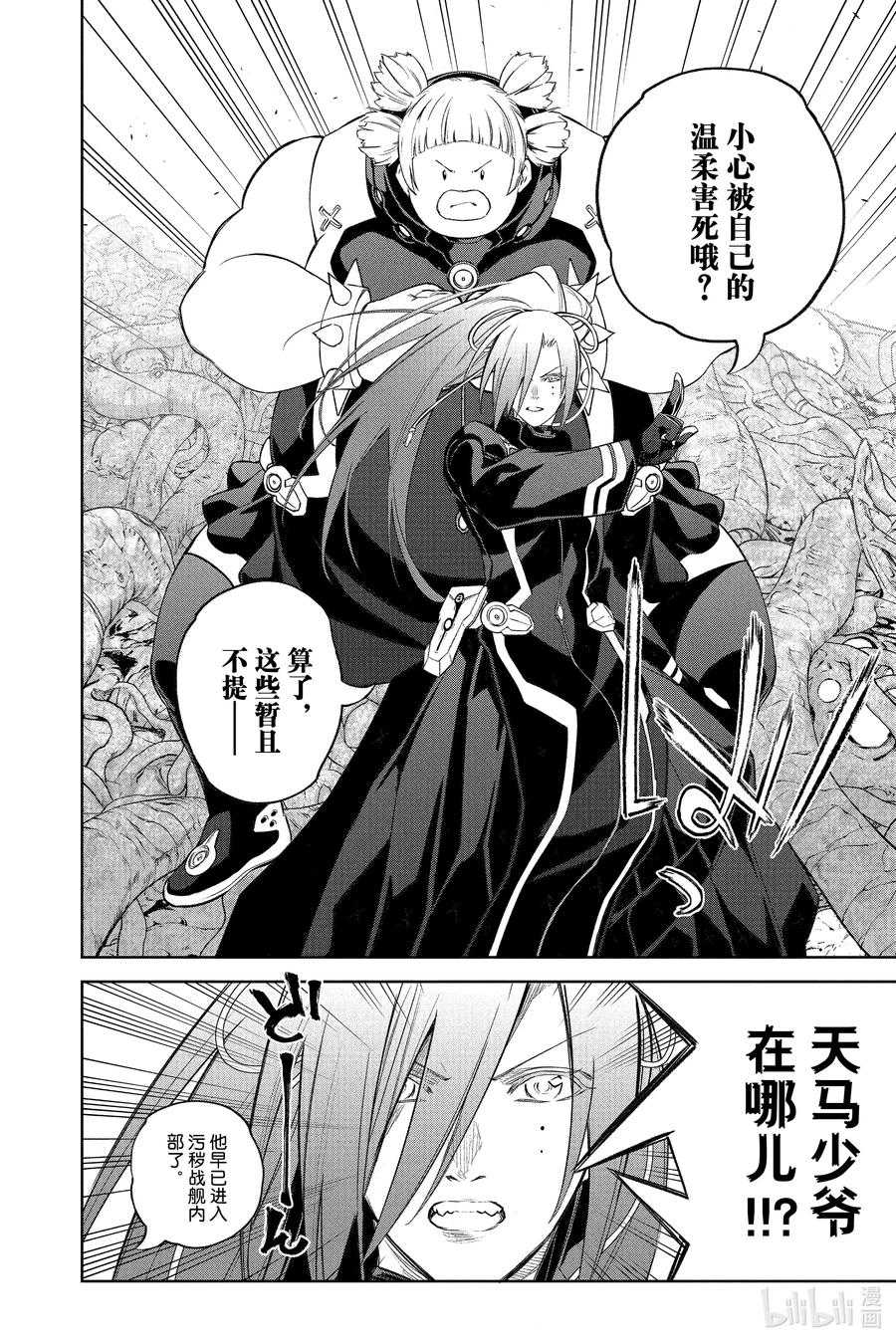 双星之阴阳师 116 致你最丑陋的死 第24页