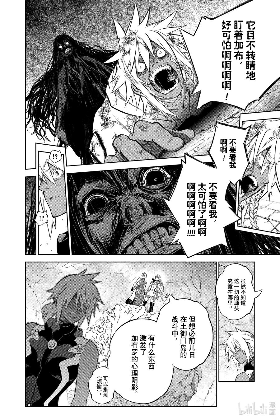 双星之阴阳师 116 致你最丑陋的死 第12页