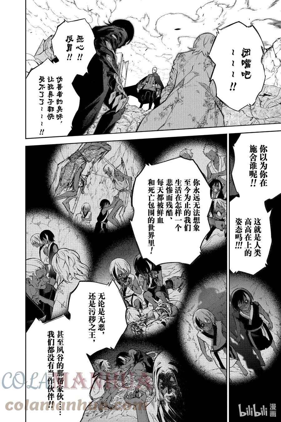双星之阴阳师 116 致你最丑陋的死 第22页