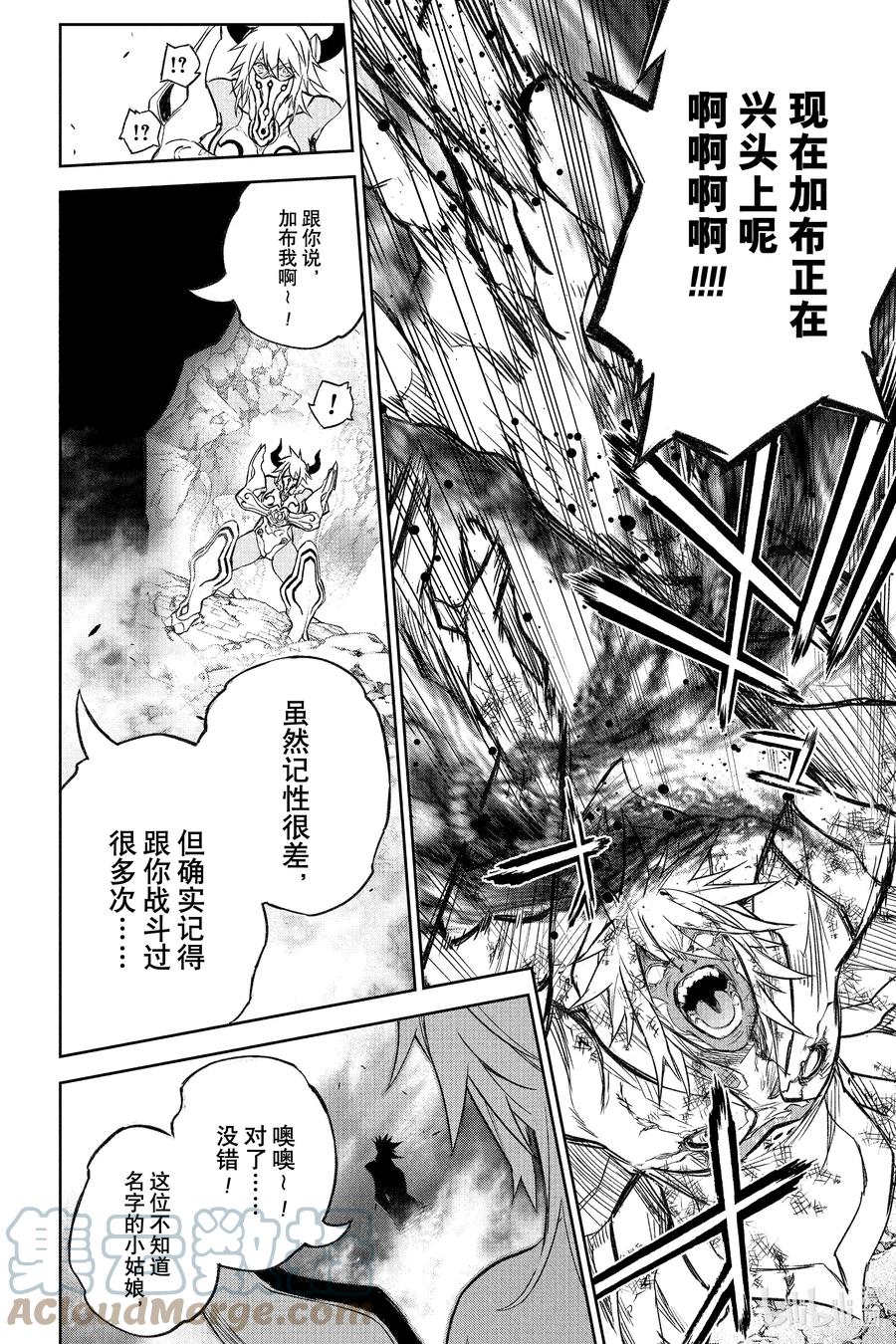 双星之阴阳师 117 生命的衡量法 第28页