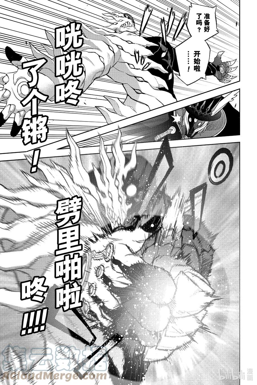 双星之阴阳师 117 生命的衡量法 第31页