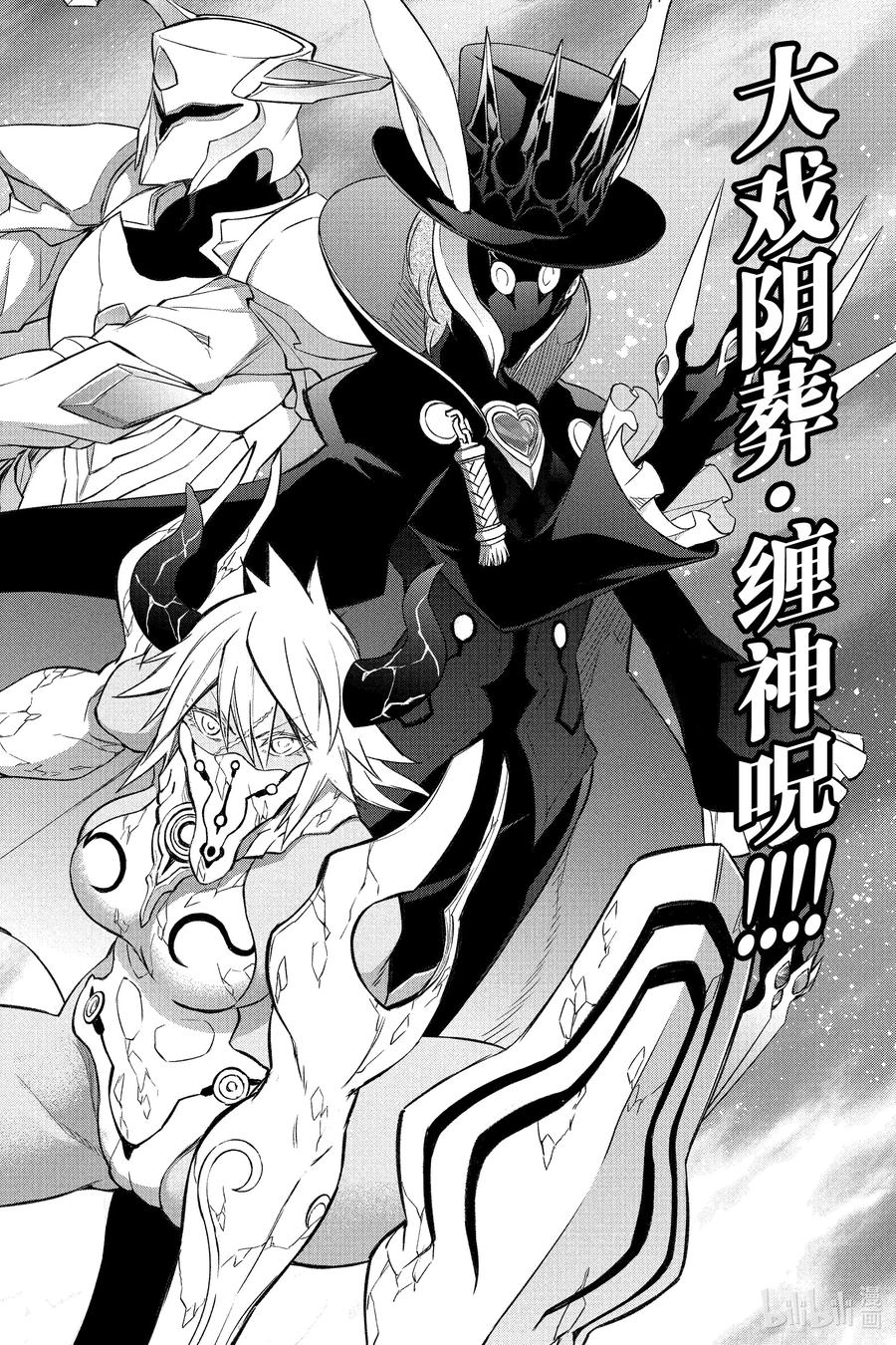 双星之阴阳师 117 生命的衡量法 第8页