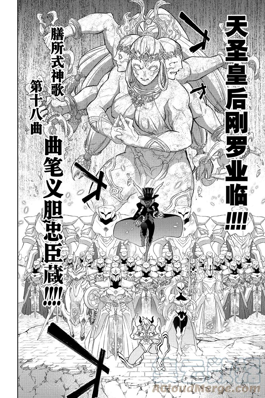 双星之阴阳师 117 生命的衡量法 第10页