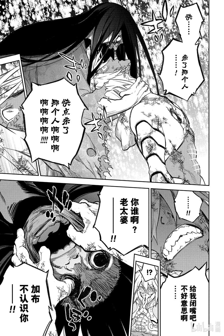 双星之阴阳师 117 生命的衡量法 第27页