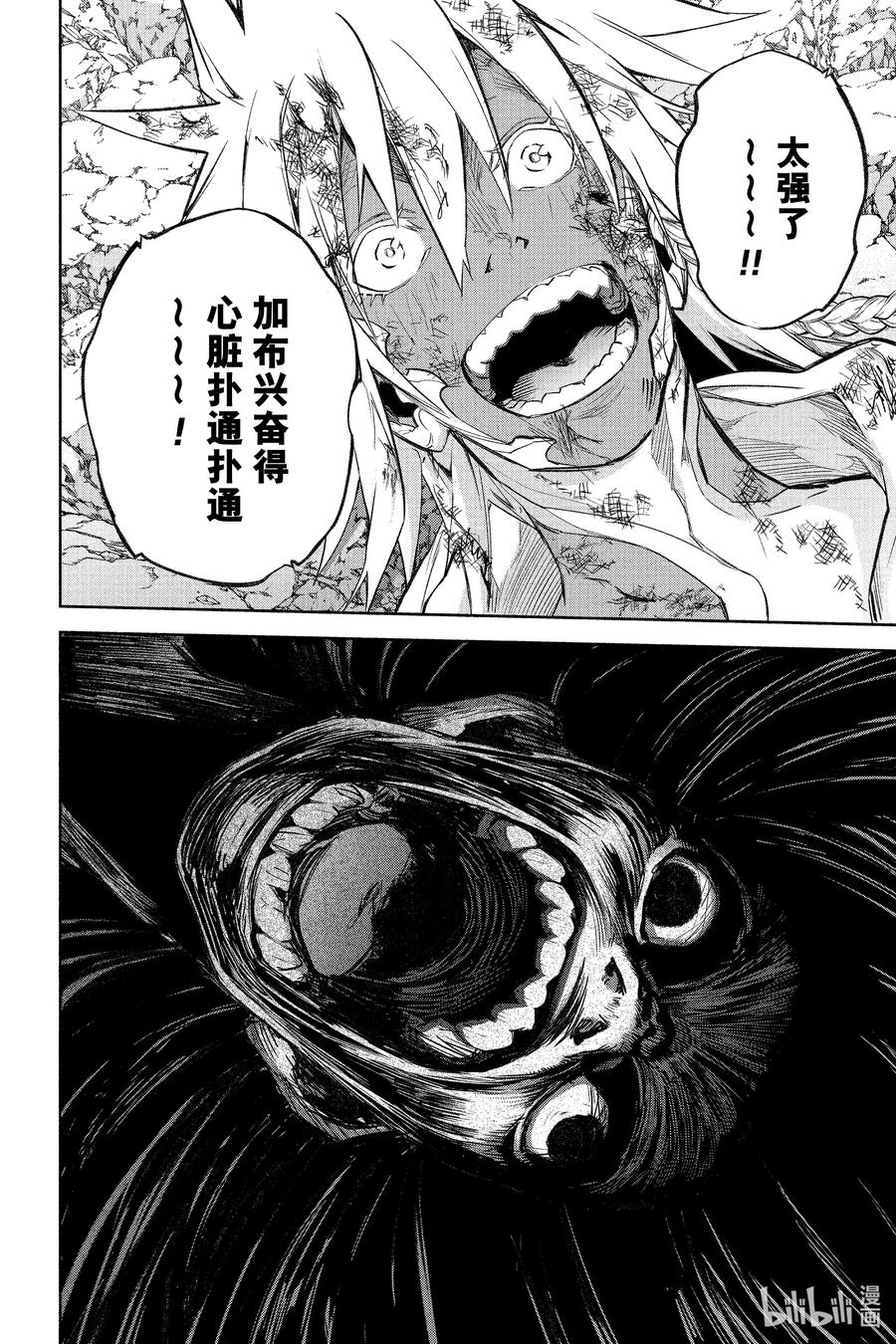 双星之阴阳师 117 生命的衡量法 第26页