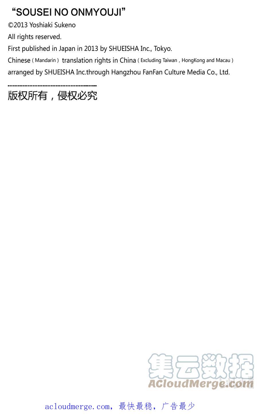 双星之阴阳师 117 生命的衡量法 第46页