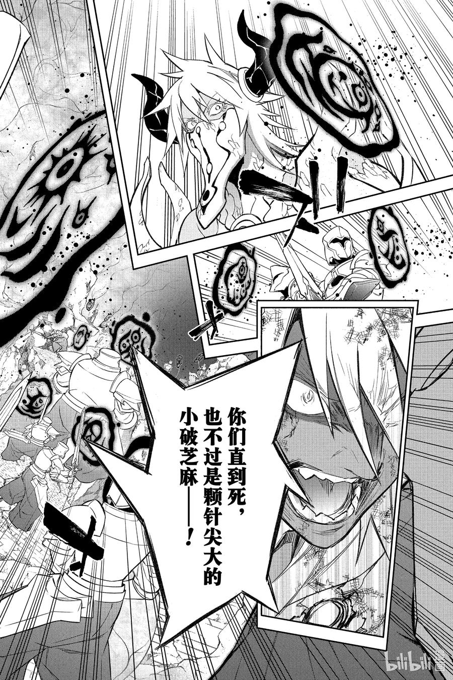 双星之阴阳师 117 生命的衡量法 第18页