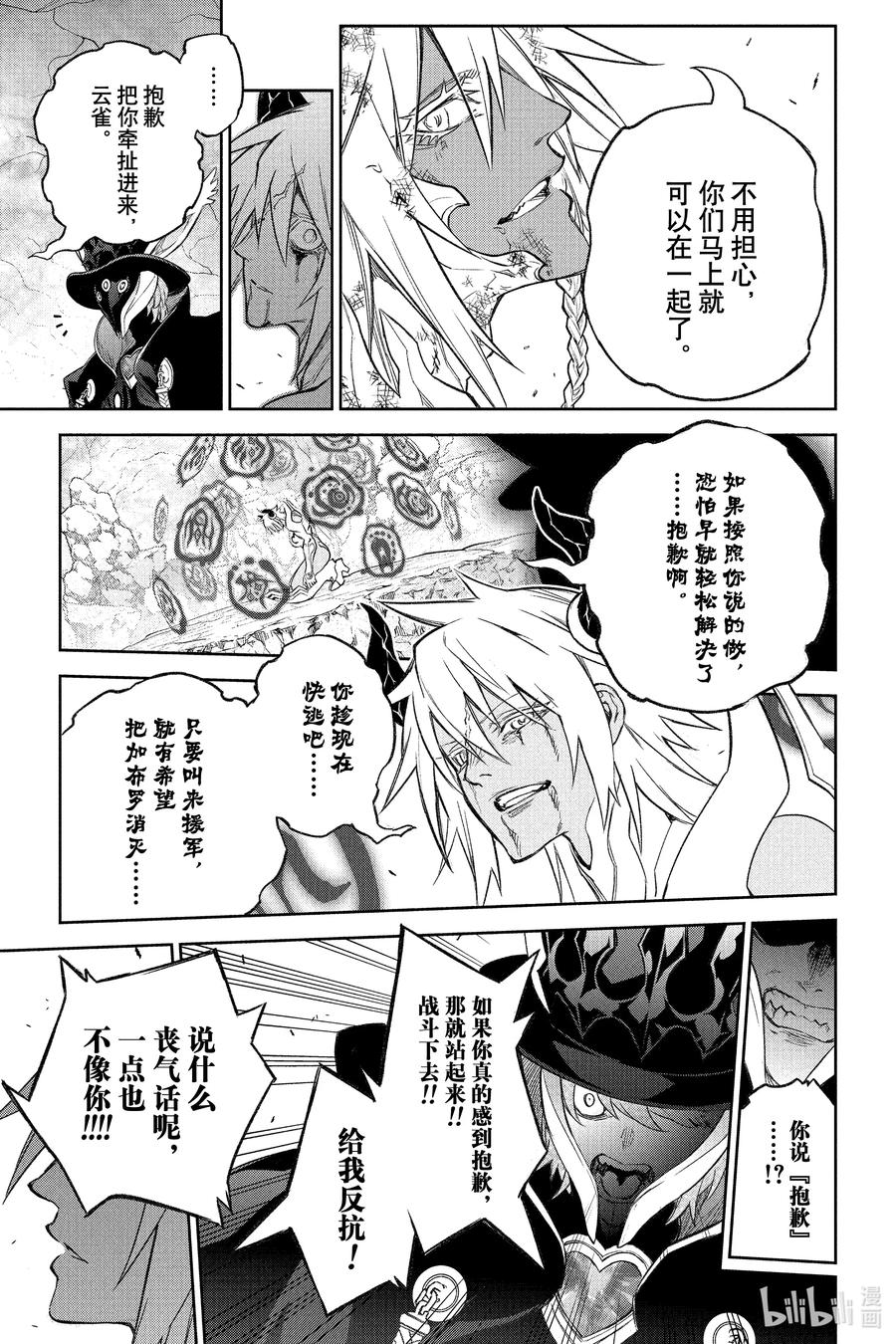 双星之阴阳师 117 生命的衡量法 第41页