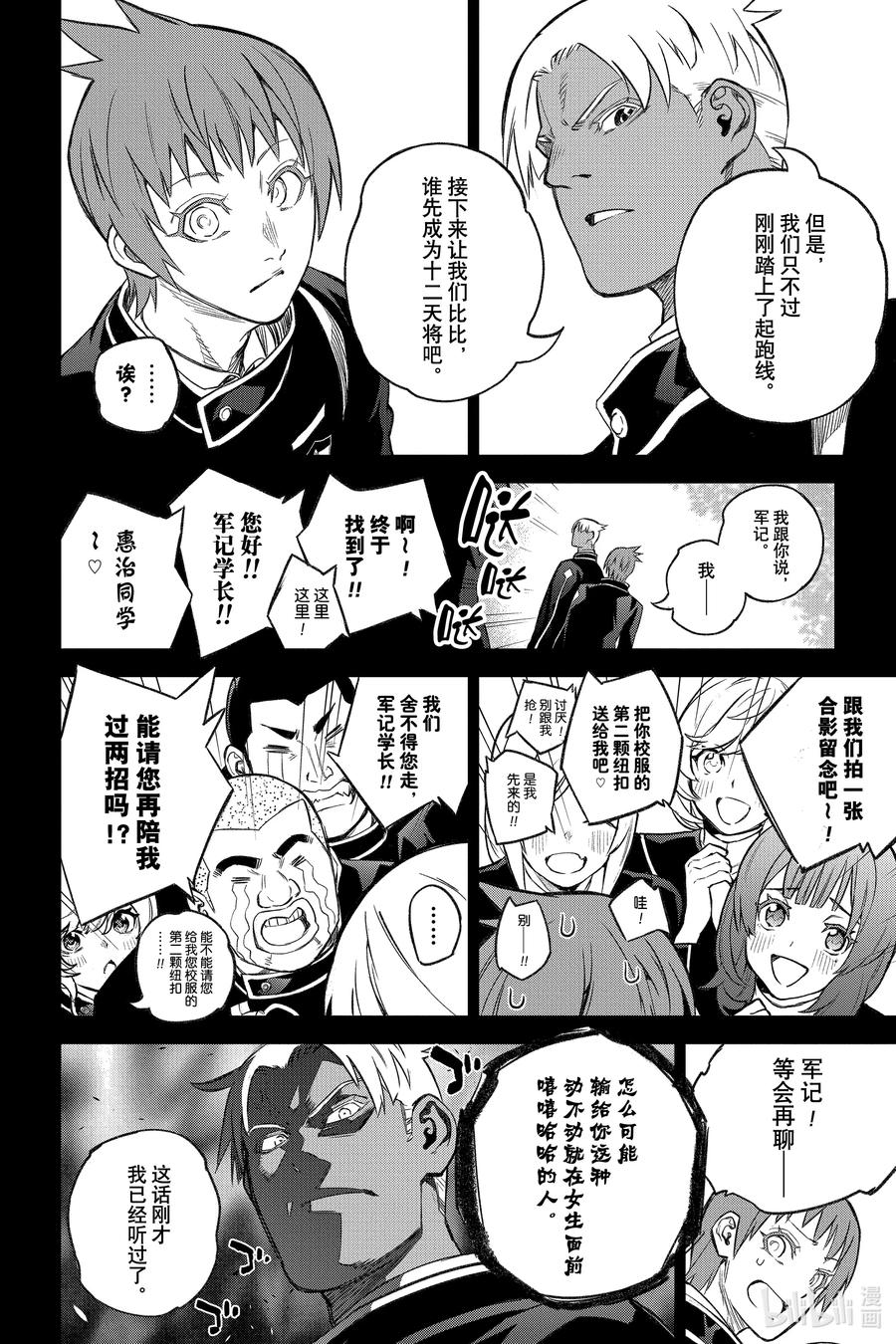 双星之阴阳师 118 「加布罗，升天」 第2页