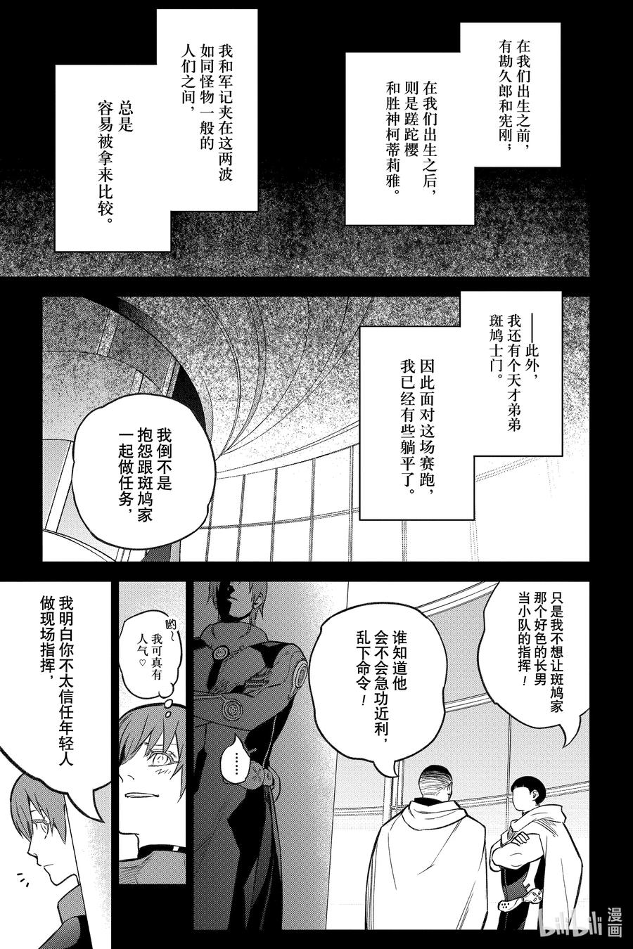 双星之阴阳师 118 「加布罗，升天」 第3页