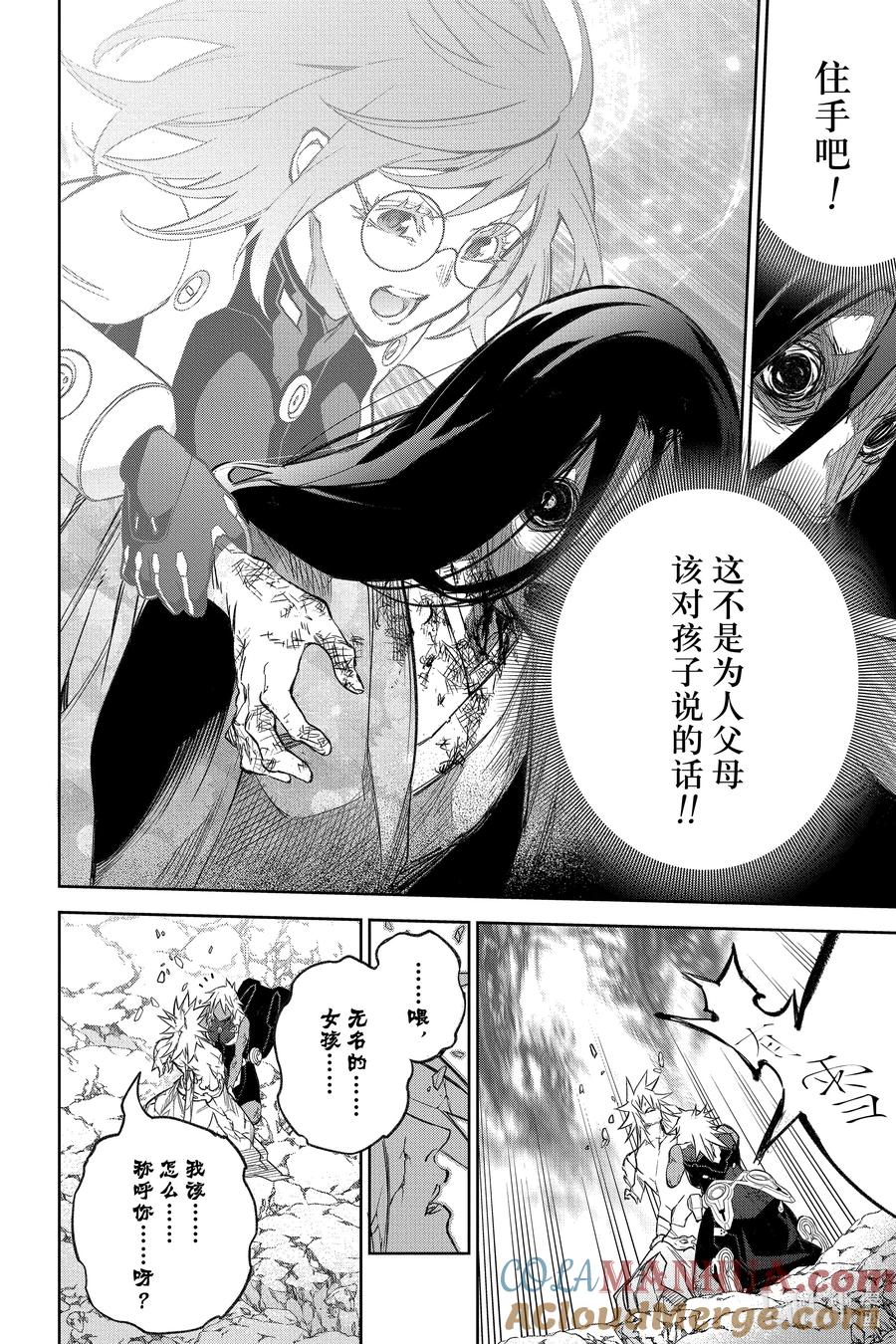 双星之阴阳师 118 「加布罗，升天」 第46页