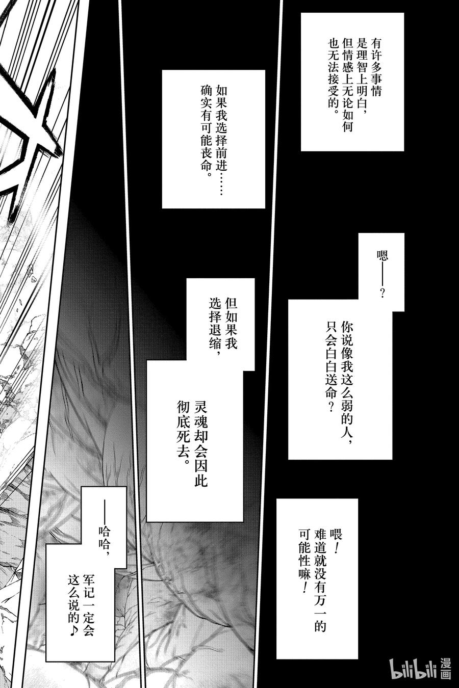 双星之阴阳师 118 「加布罗，升天」 第8页