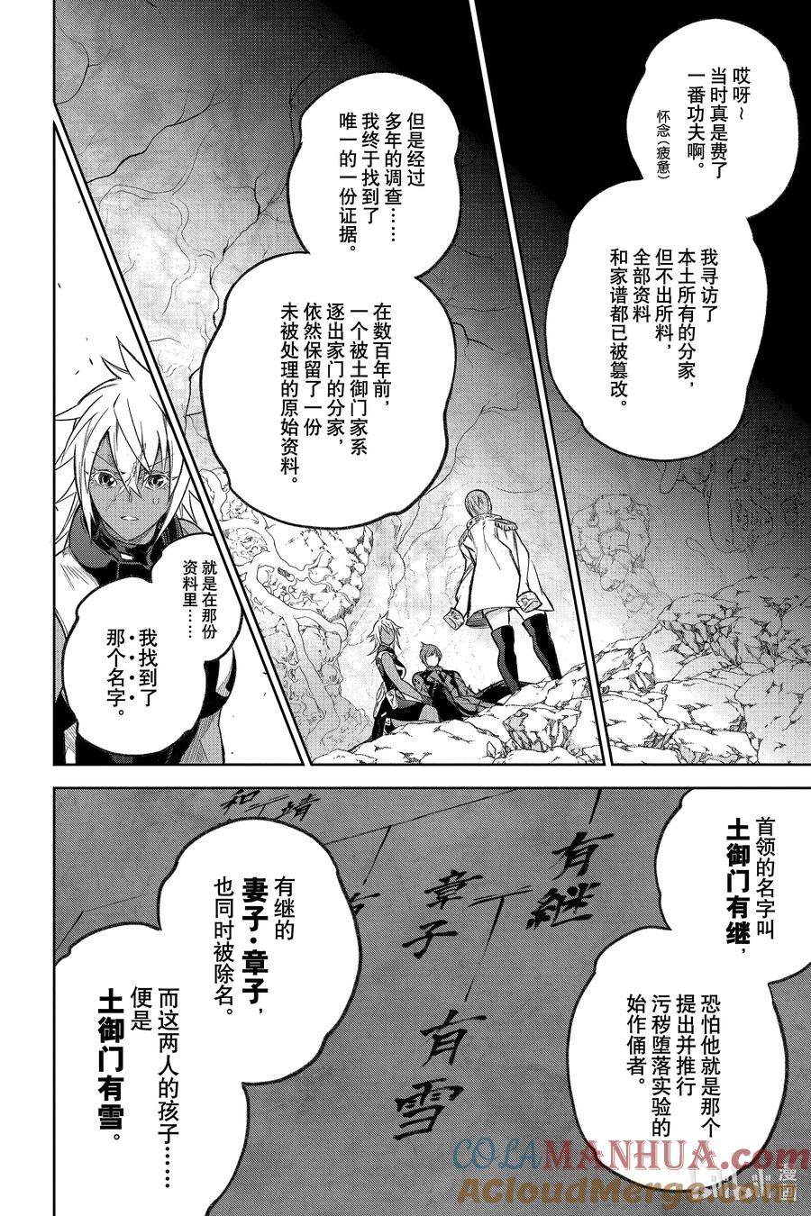 双星之阴阳师 118 「加布罗，升天」 第22页