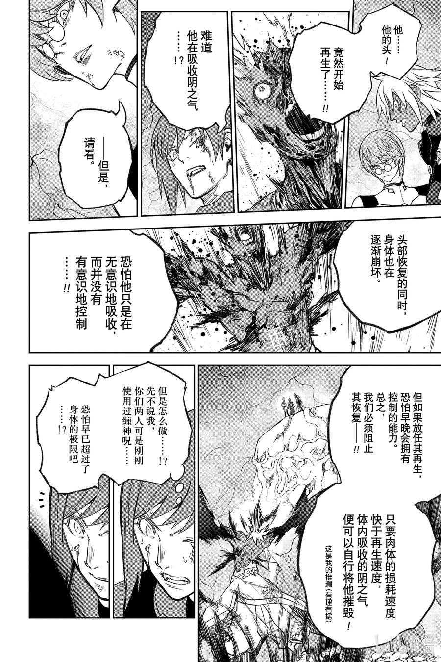 双星之阴阳师 118 「加布罗，升天」 第36页