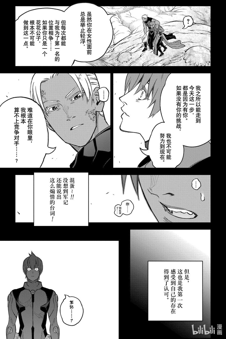 双星之阴阳师 118 「加布罗，升天」 第5页