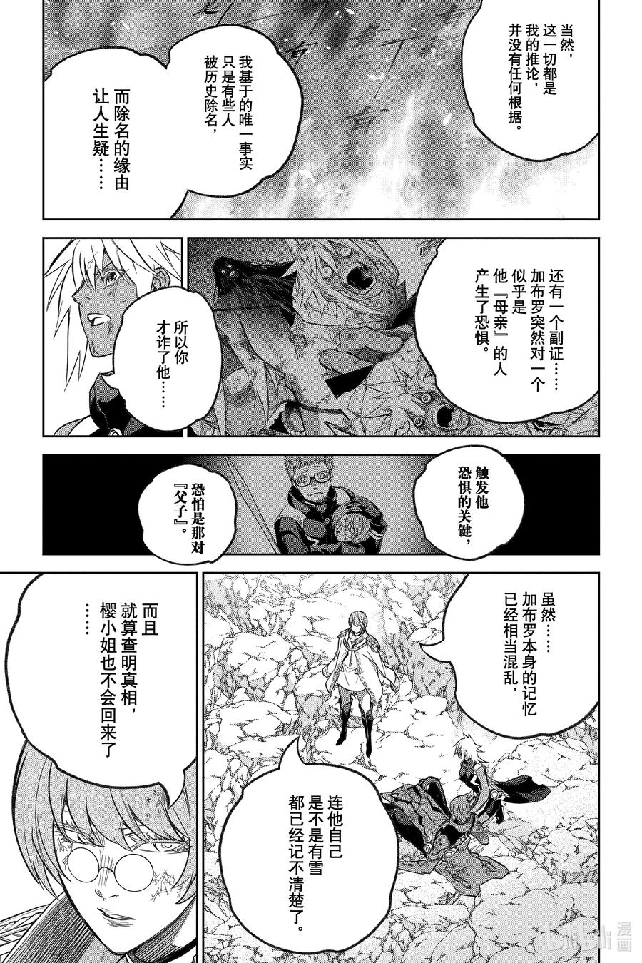 双星之阴阳师 118 「加布罗，升天」 第23页