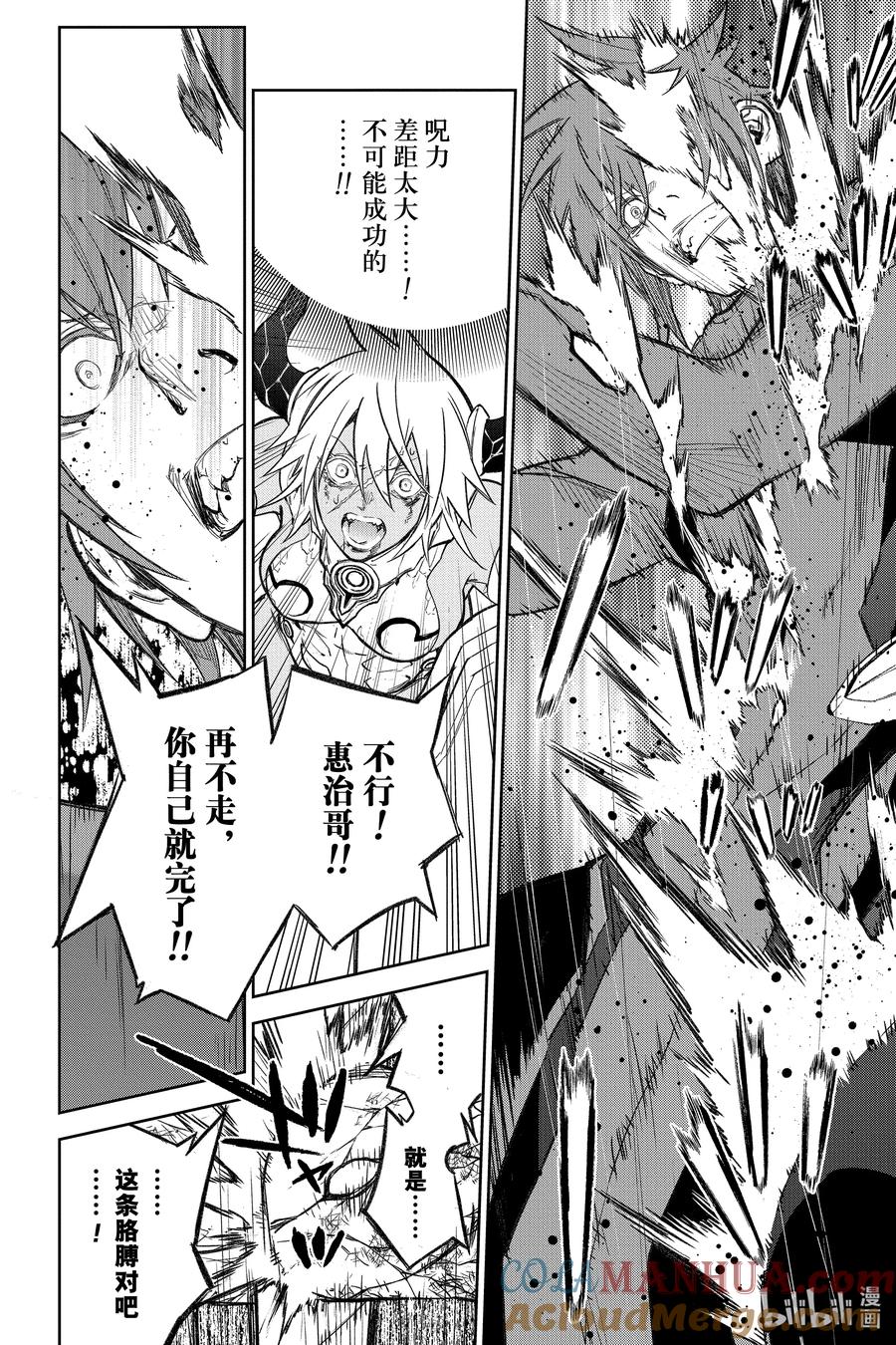 双星之阴阳师 118 「加布罗，升天」 第10页
