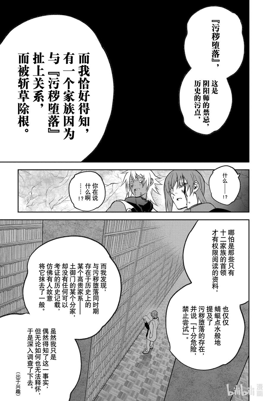 双星之阴阳师 118 「加布罗，升天」 第21页