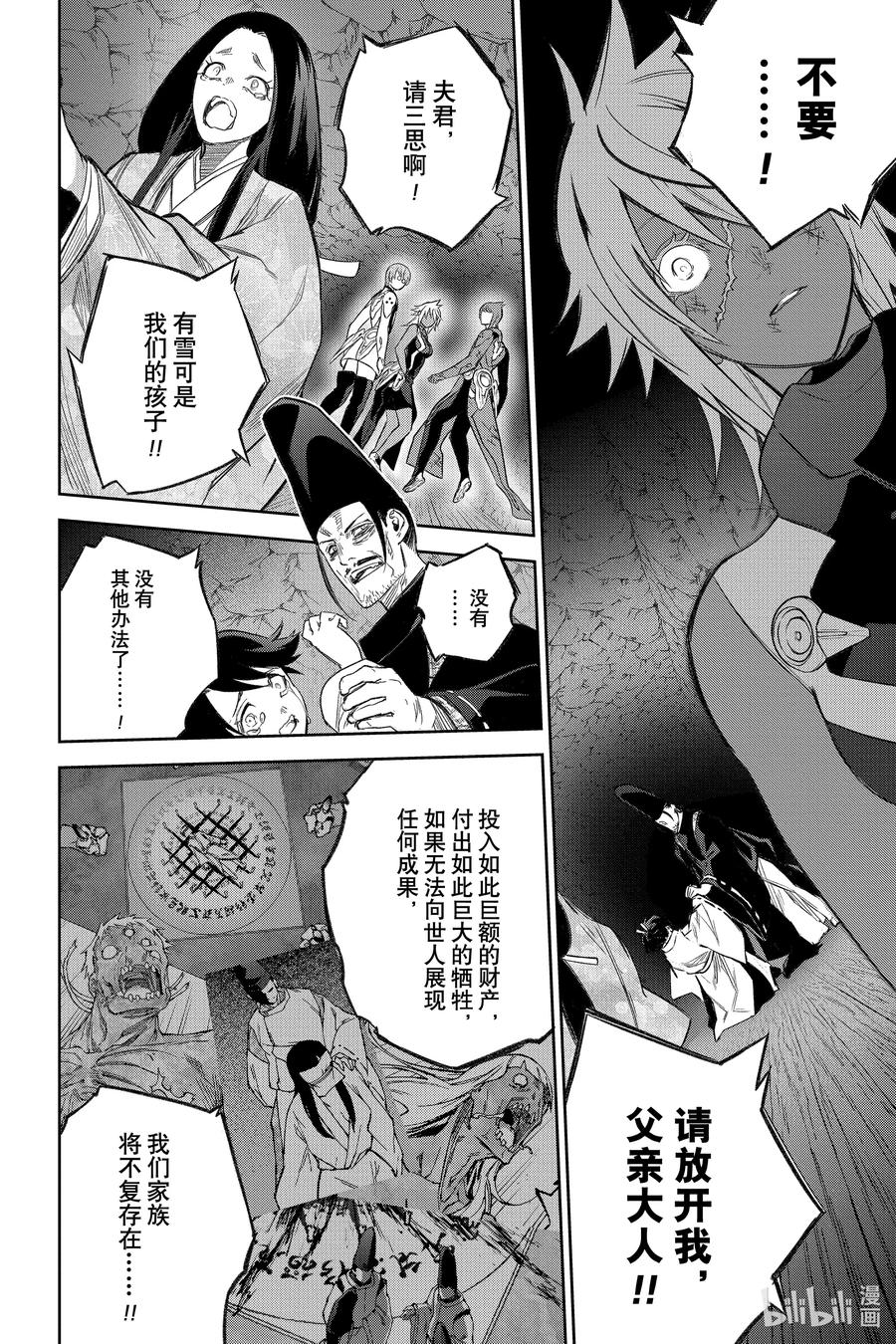 双星之阴阳师 118 「加布罗，升天」 第30页