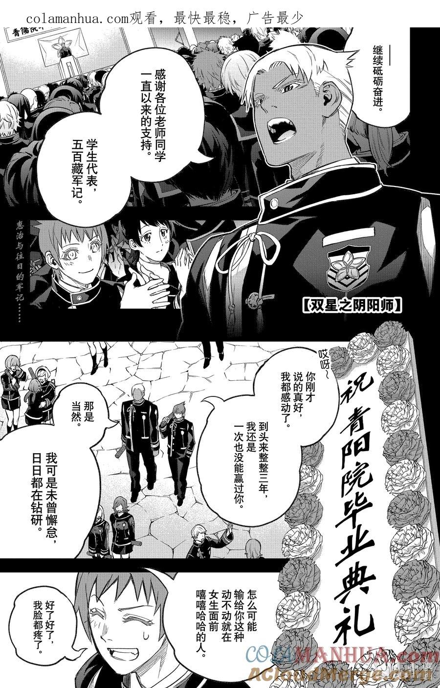 双星之阴阳师 118 「加布罗，升天」 第1页