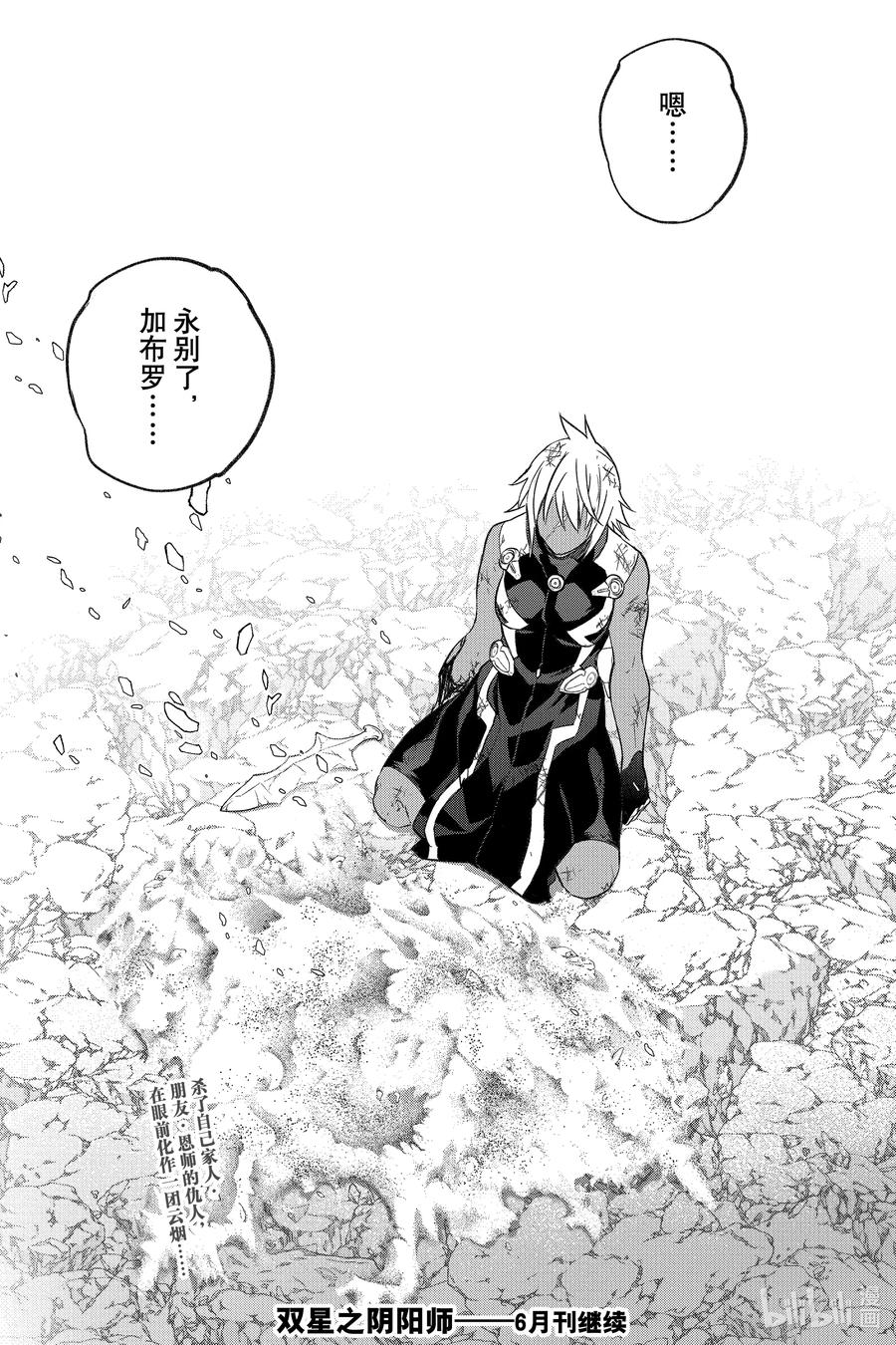 双星之阴阳师 118 「加布罗，升天」 第51页