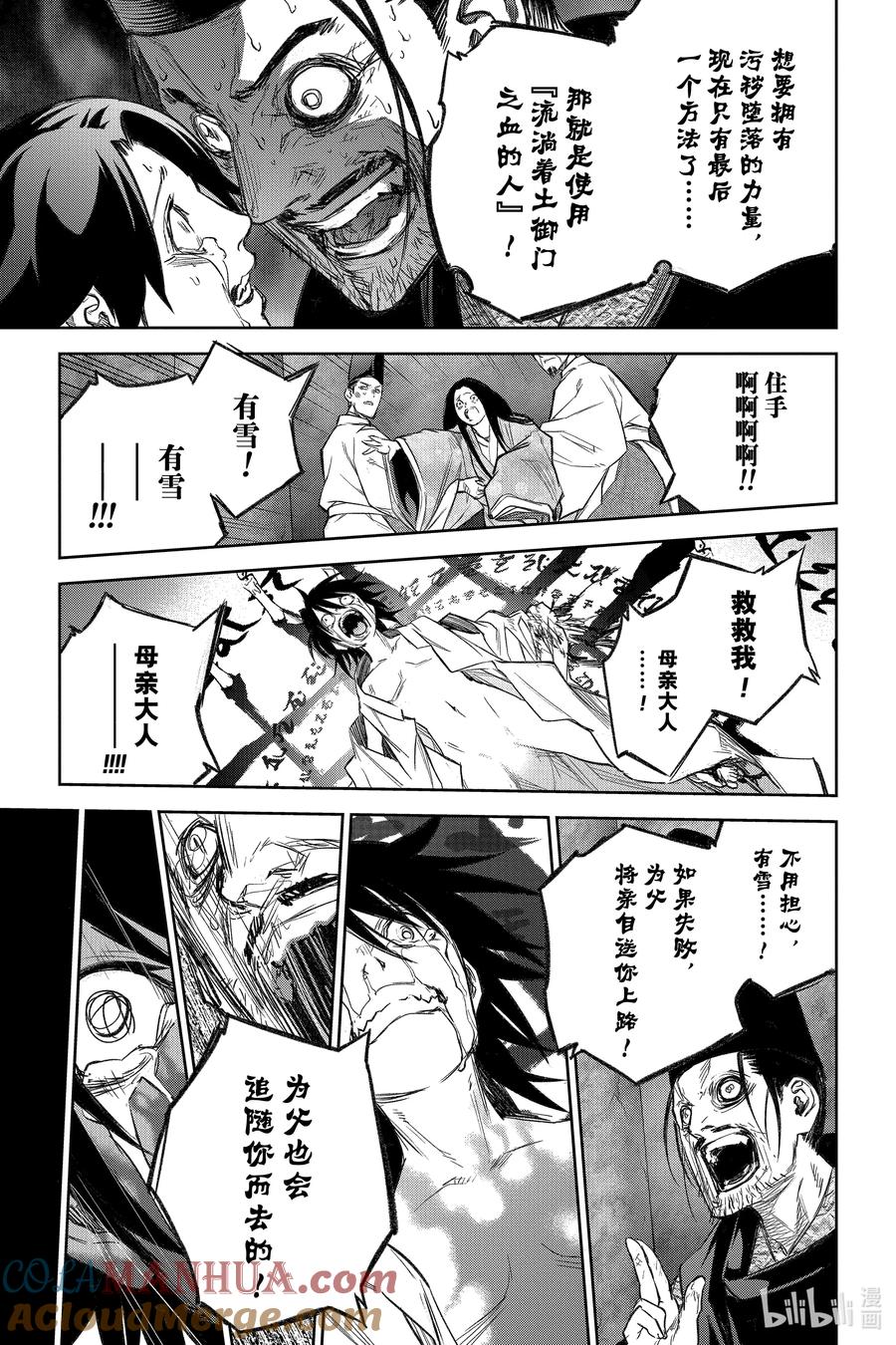 双星之阴阳师 118 「加布罗，升天」 第31页