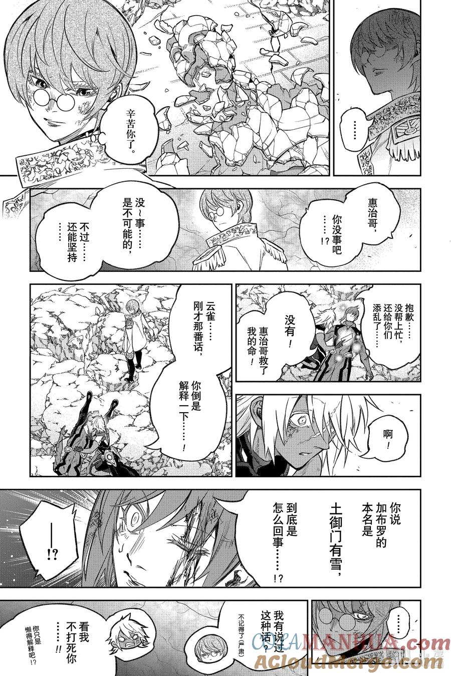 双星之阴阳师 118 「加布罗，升天」 第19页