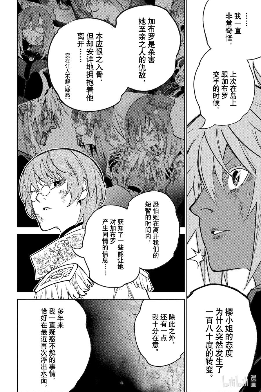 双星之阴阳师 118 「加布罗，升天」 第20页