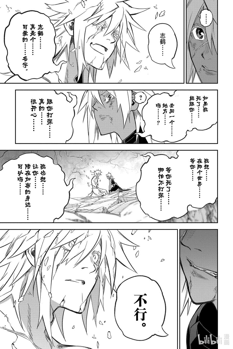 双星之阴阳师 118 「加布罗，升天」 第47页