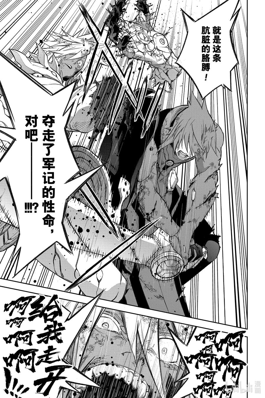 双星之阴阳师 118 「加布罗，升天」 第11页