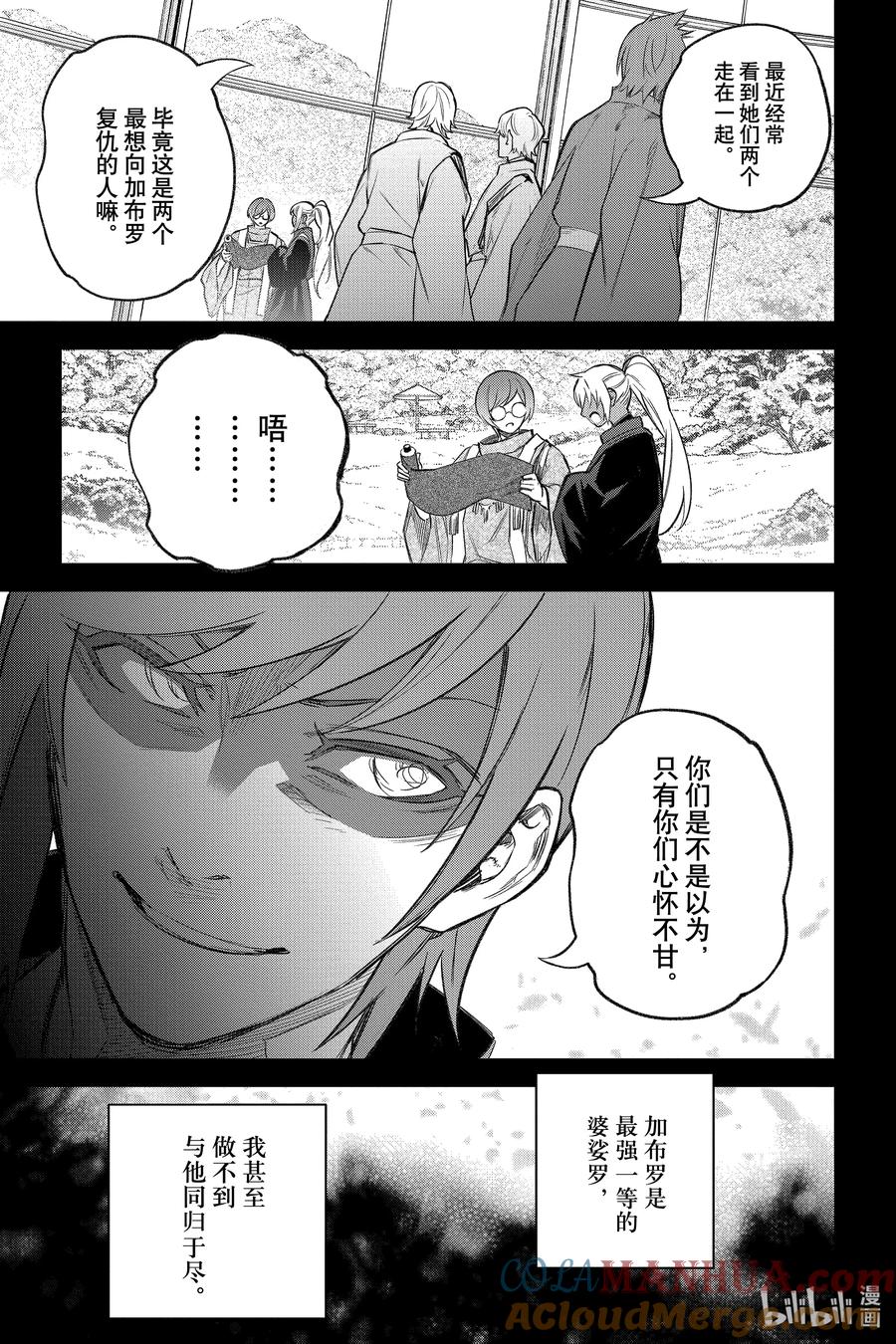双星之阴阳师 118 「加布罗，升天」 第7页