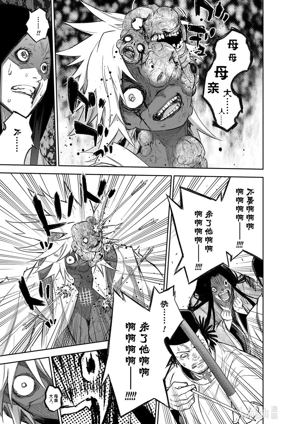 双星之阴阳师 118 「加布罗，升天」 第33页
